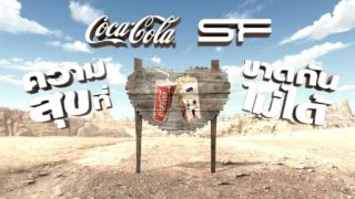 SF Cinema & Coca-Cola commercial